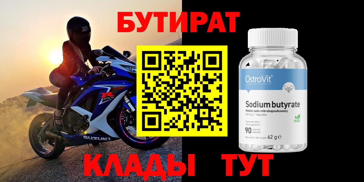 Бутират GHB Владимир