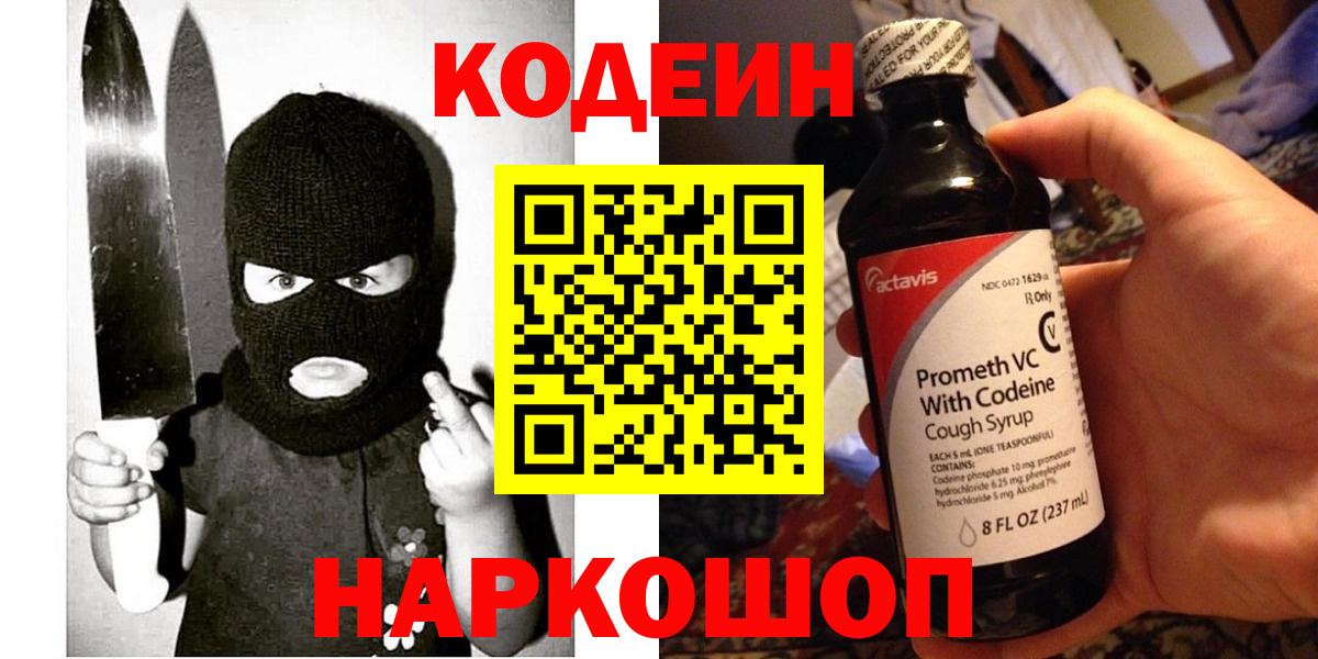Владимир  Кодеиновый сироп Lean напиток Lean (лин)  Кодеин напиток Lean (лин)  Вход с VPN 