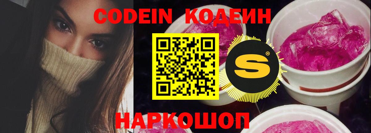 Codein Purple Drank Владимир